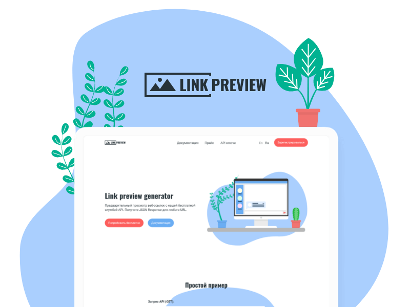 Сайт сервиса Link Preview